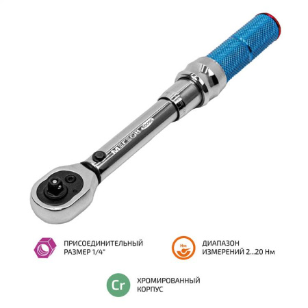 Ключ динамометрический МЕГЕОН 60005 купить по низкой цене | МАКСПРОФИТ