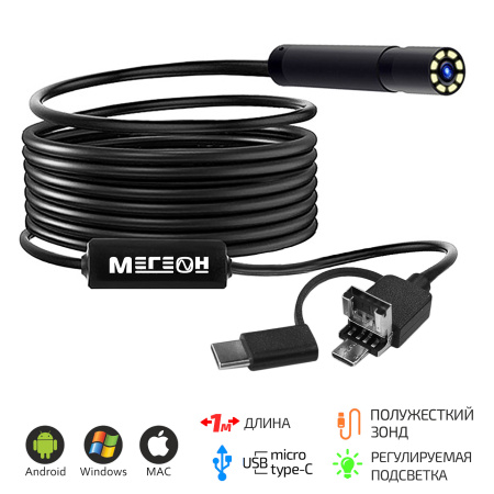 Видеоскоп МЕГЕОН 33014 купить по низкой цене | МАКСПРОФИТ